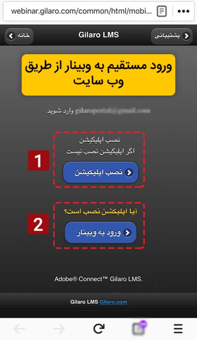 آموزش تصویری ✅ ورود به آدوبی کانکت از طریق مرورگر برای کاربران